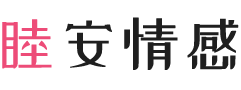 厦门思明区女性情感咨询